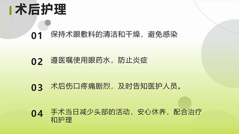 翼状胬肉的健康宣教.pptx(1)_13.jpg